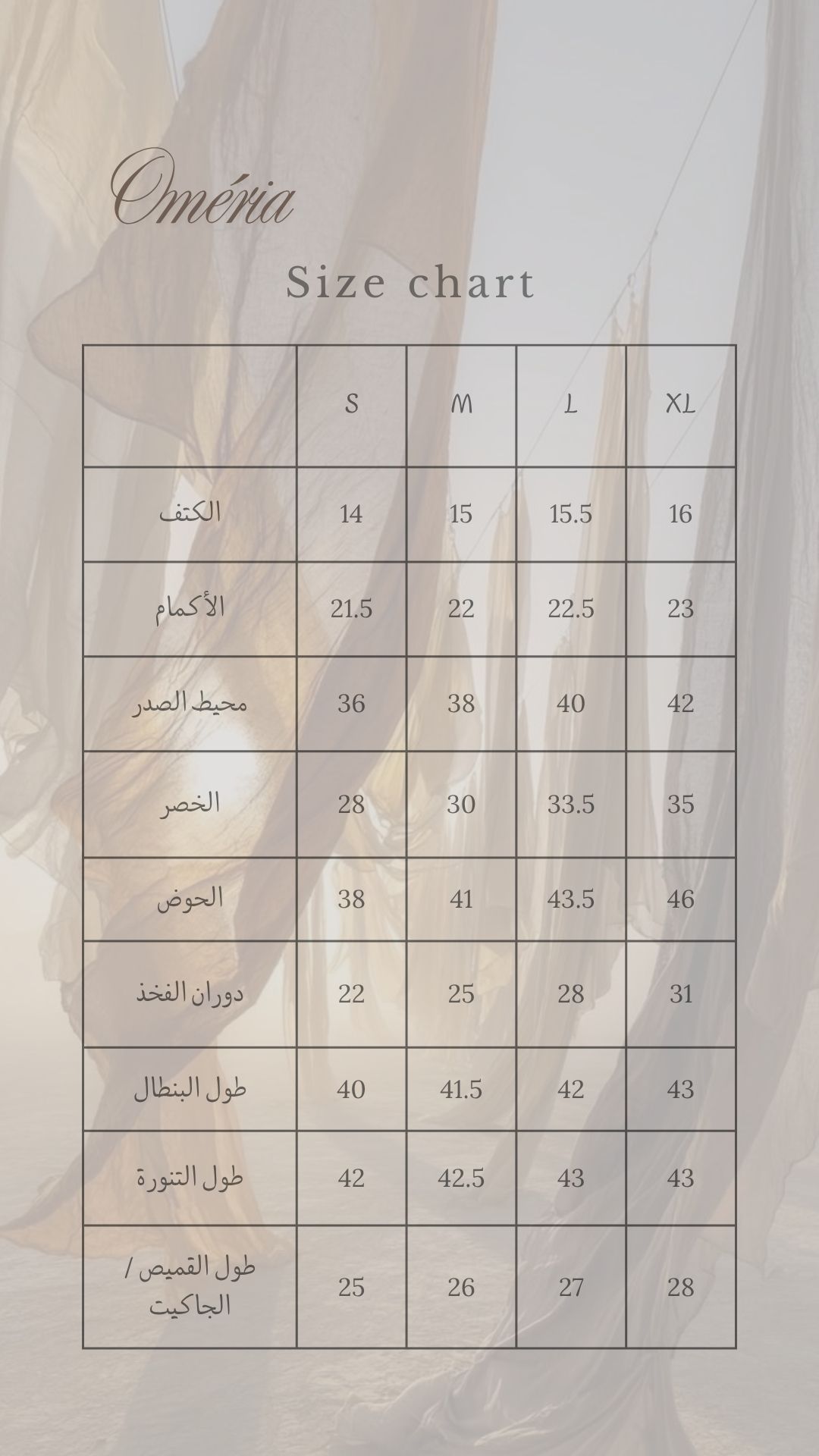 دليل المقاسات